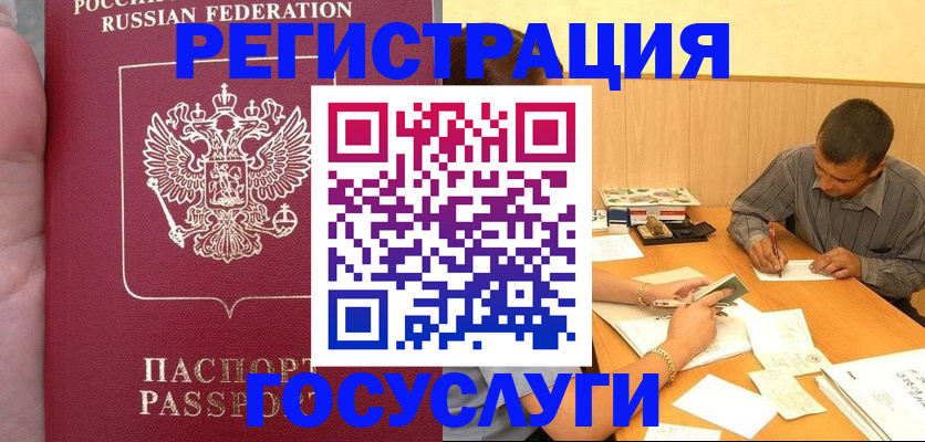временная регистрация законно в Аше