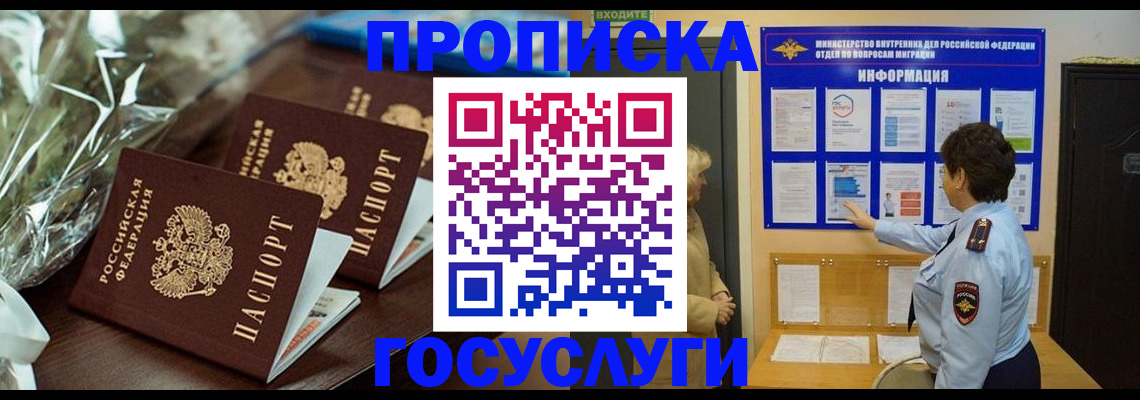 прописка регистрация в Аше